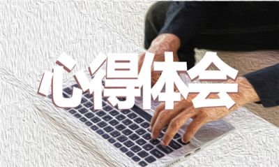 2020中國青年五四獎?wù)骂C獎儀式觀后感心得最新精選【5篇】
