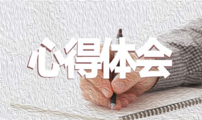 最新弘揚(yáng)抗疫精神抒發(fā)愛(ài)國(guó)情懷學(xué)習(xí)援鄂醫(yī)療隊(duì)事跡心得5篇