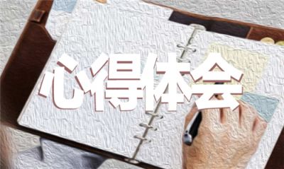 最新《雄關(guān)》全集觀后感心得精選5篇_看雄關(guān)有感5篇