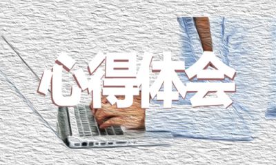 關(guān)于青年大學(xué)習(xí)第九季第二期觀后感心得體會(huì)精選【5篇】