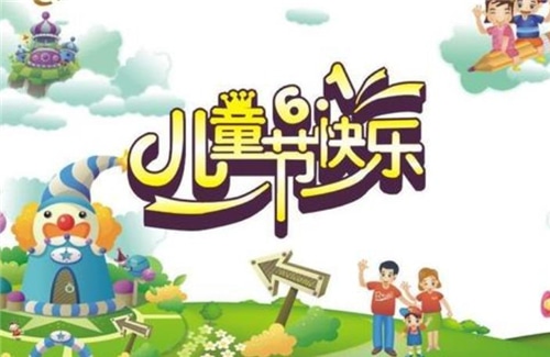 2020六一兒童節(jié)適合大齡兒童發(fā)的朋友圈文案最新精選大全