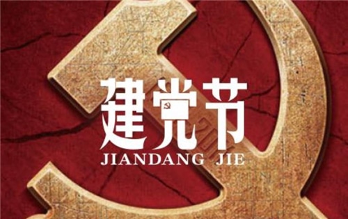 2020建黨99周年七一建黨節(jié)祝福語說說80句匯總精選
