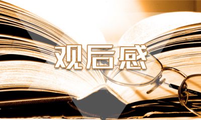 央視紀錄片中國扶貧在路上觀后感心得2020最新精選【匯總】
