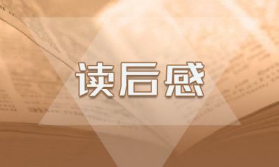 七年級上冊《朝花夕拾》讀后感范文5篇