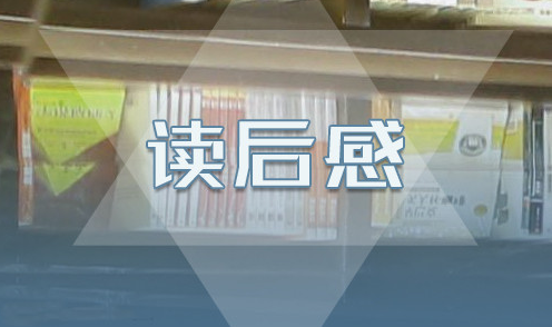 讀后感1.png