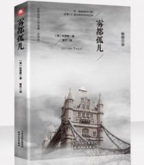 霧都孤兒主要內(nèi)容