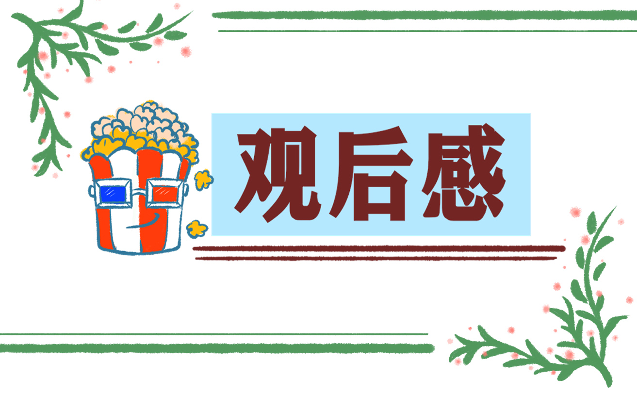《榜樣6》觀后感16篇