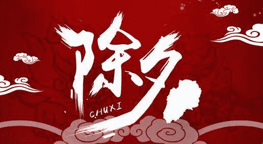 2023兔年除夕祝福金句