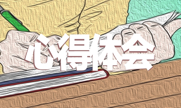 世界讀書日個人讀書心得（10篇）