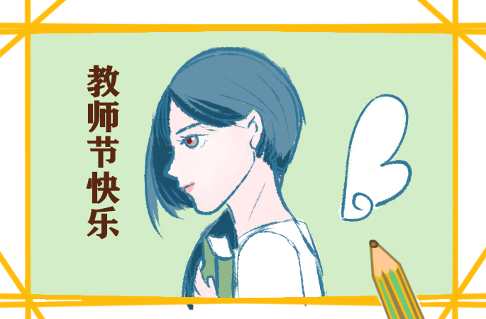 教師節(jié)明信片賀卡祝福語(yǔ)