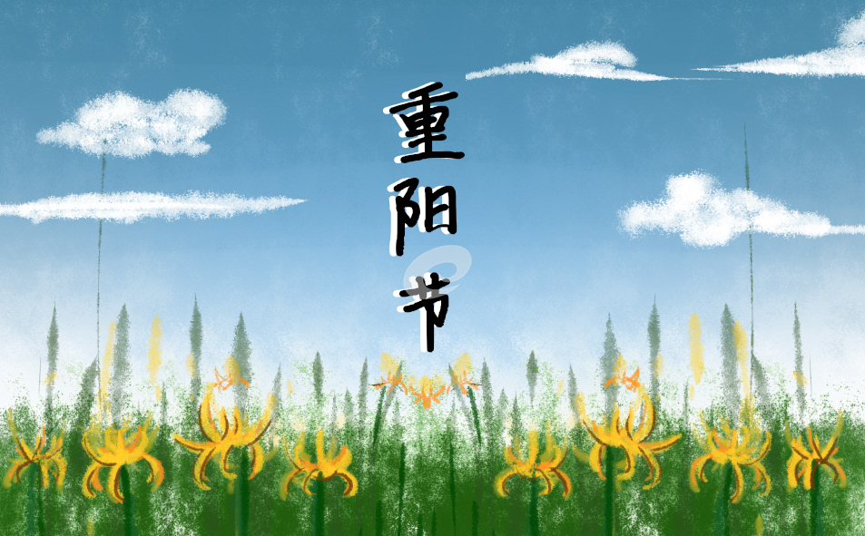 重陽節(jié)感恩長(zhǎng)輩簡(jiǎn)短一句話