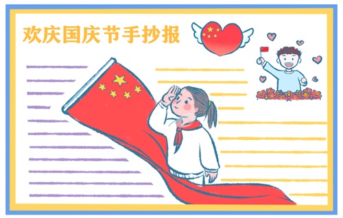 國慶節(jié)手抄報(bào)優(yōu)美語句