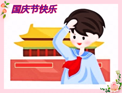 2022國慶節(jié)賀卡祝福語文案