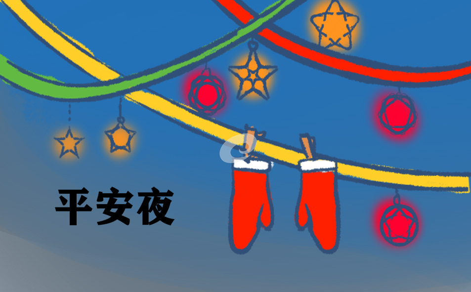 平安夜熱門文案短句