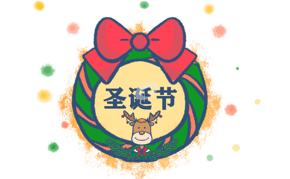 圣誕節(jié)的議論作文
