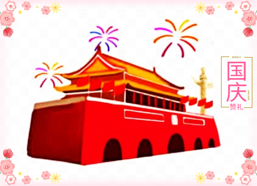 十一國(guó)慶節(jié)祝福祖國(guó)73周年生日文案