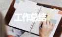 個人年終工作總結(jié)報告7篇