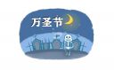 <b>萬圣節(jié)小學(xué)生400字作文10篇</b>