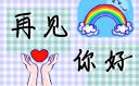 再見2022你好2023感慨文案140句