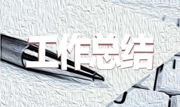 班主任工作總結(jié)(精選10篇)