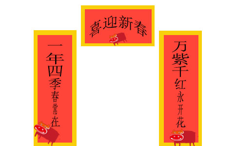 2023春節(jié)富有寓意的喜慶對聯(lián)精選