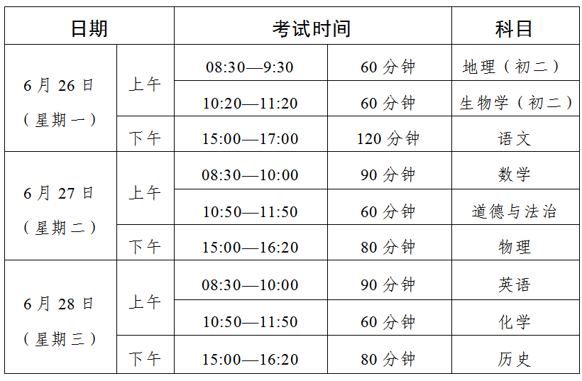 廣東中考2023年時間已公布