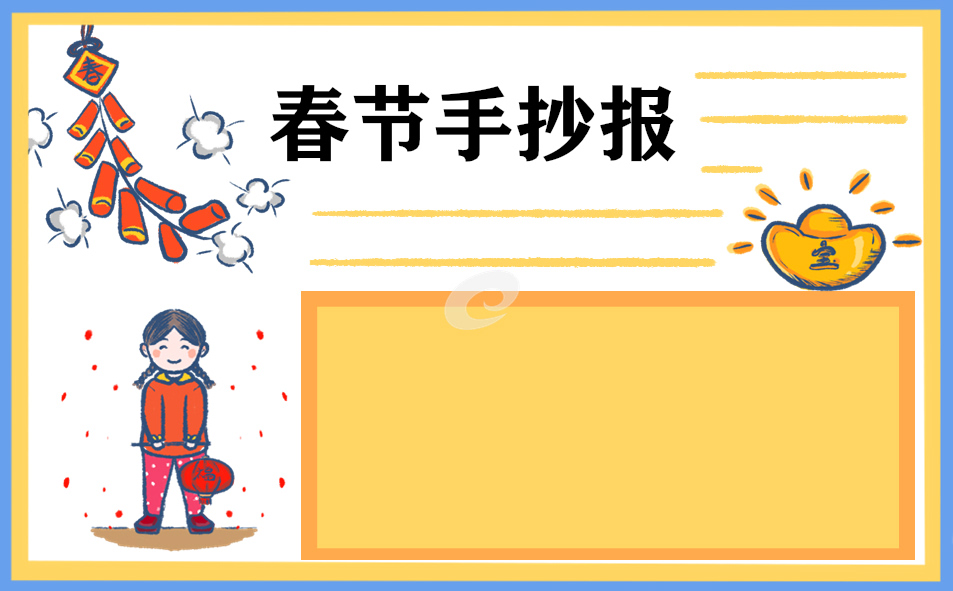 兔年2023春節(jié)手抄報(bào)8張