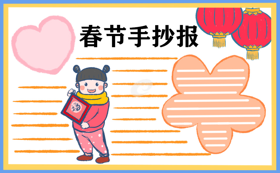 兔年2023春節(jié)手抄報(bào)8張