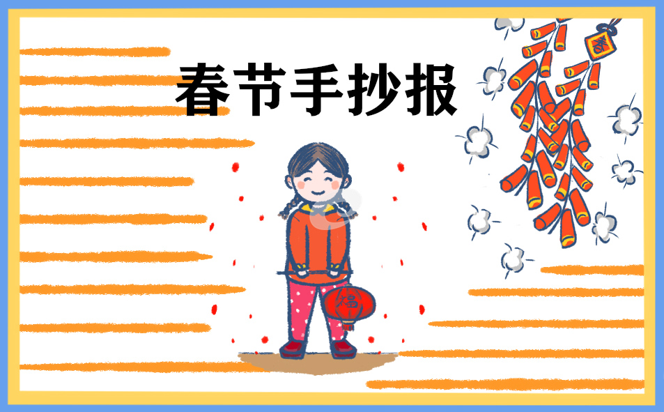 兔年2023春節(jié)手抄報(bào)8張