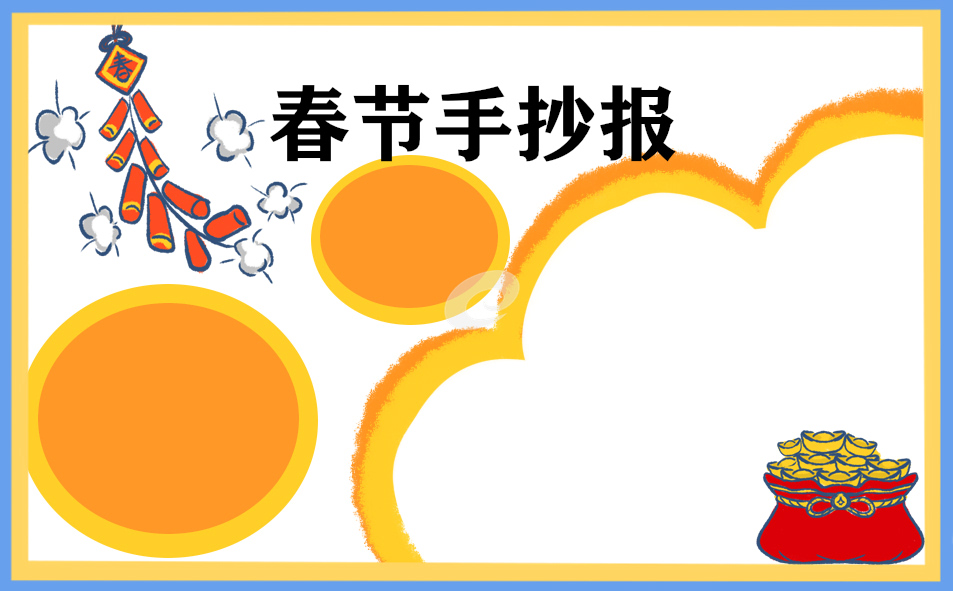 2023年兔年春節(jié)精美手抄報8張