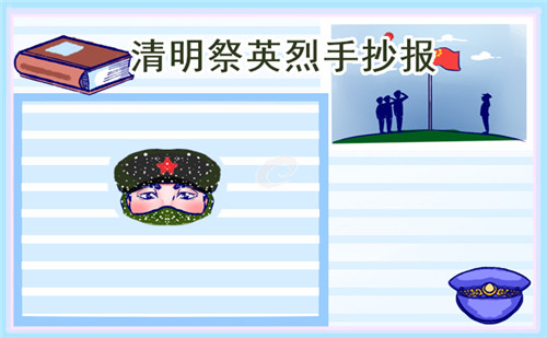 清明節(jié)三年級手抄報畫畫優(yōu)秀