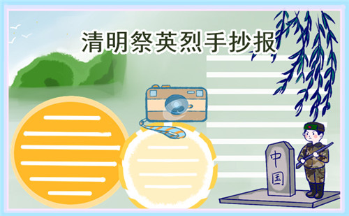 清明節(jié)手抄報大全簡單又漂亮