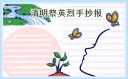 清明節(jié)古詩詞主題手抄報八張