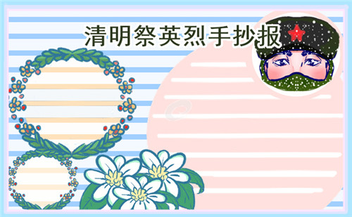 2023年清明節(jié)傳統(tǒng)文化習(xí)俗手抄報