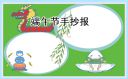 端午節(jié)傳統(tǒng)文化手抄報圖片