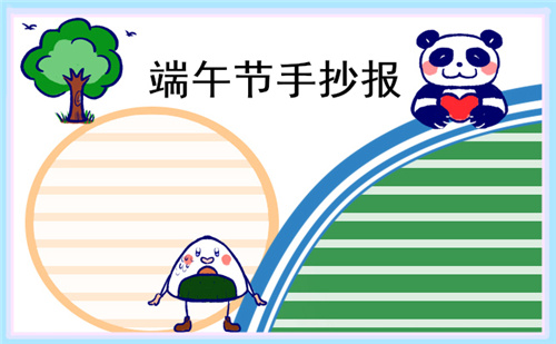 端午節(jié)小學生好看手抄報一等獎