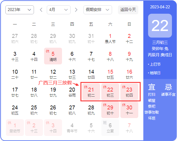 廣西2023年三月三放幾天