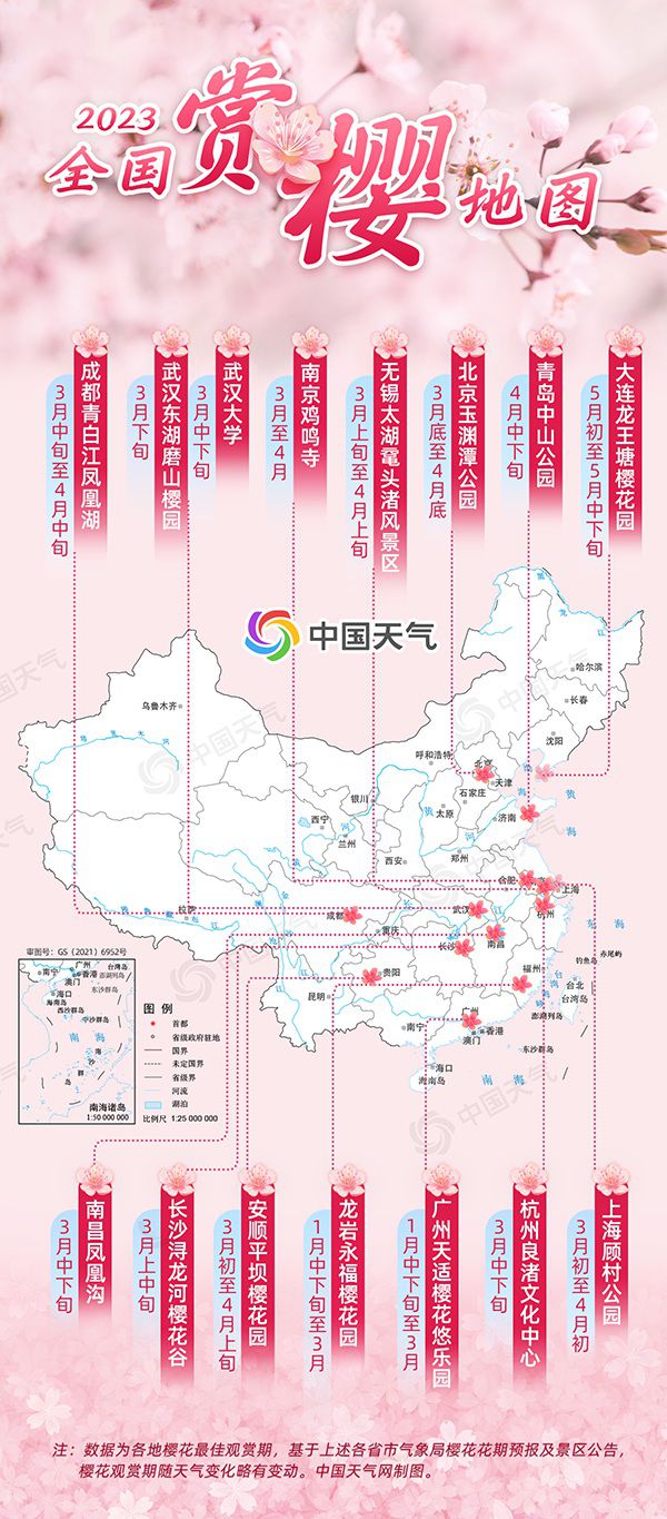 2023全國賞櫻地圖出爐