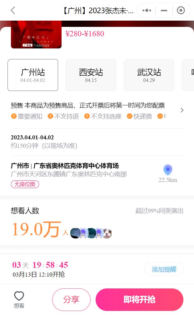2023廣州張杰演唱會手機(jī)買票流程