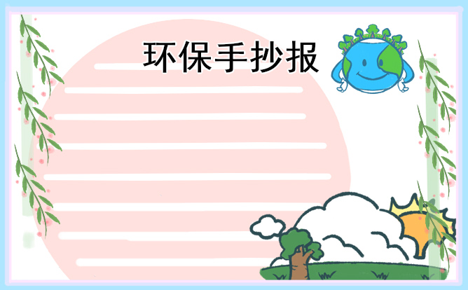 小學(xué)生植樹(shù)節(jié)手抄報(bào)內(nèi)容