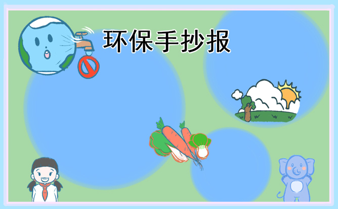 小學(xué)生植樹(shù)節(jié)手抄報(bào)內(nèi)容