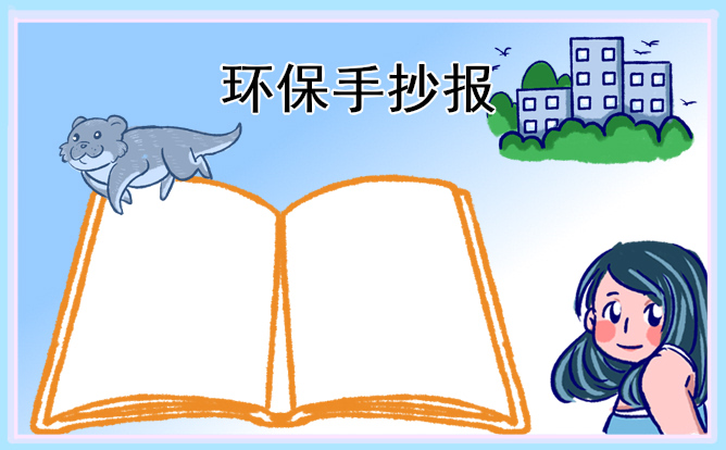 小學(xué)生植樹(shù)節(jié)手抄報(bào)內(nèi)容
