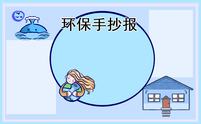 小學(xué)生植樹(shù)節(jié)手抄報(bào)內(nèi)容