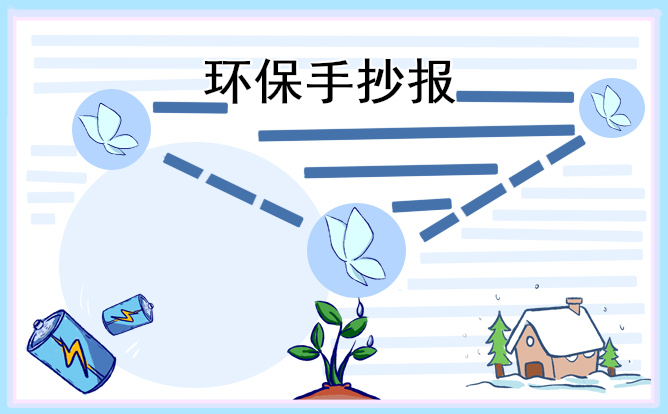 小學(xué)生植樹(shù)節(jié)手抄報(bào)內(nèi)容