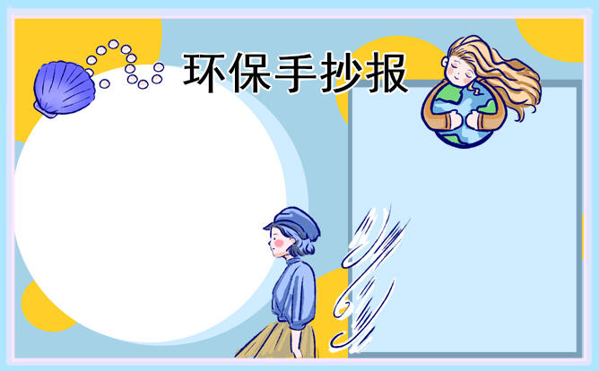 小學(xué)生植樹(shù)節(jié)手抄報(bào)內(nèi)容