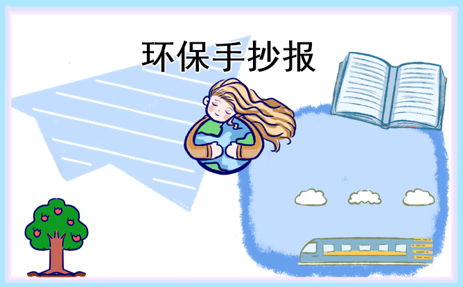 小學(xué)生植樹(shù)節(jié)手抄報(bào)內(nèi)容