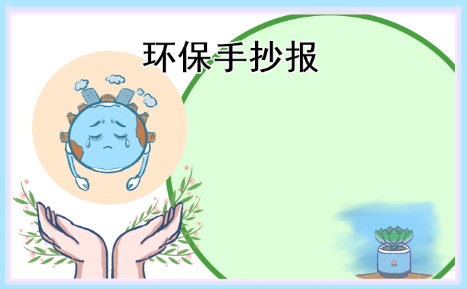 植樹節(jié)手抄報(bào)簡(jiǎn)筆畫大全