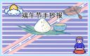 端午節(jié)手抄報(bào)內(nèi)容素材2023年