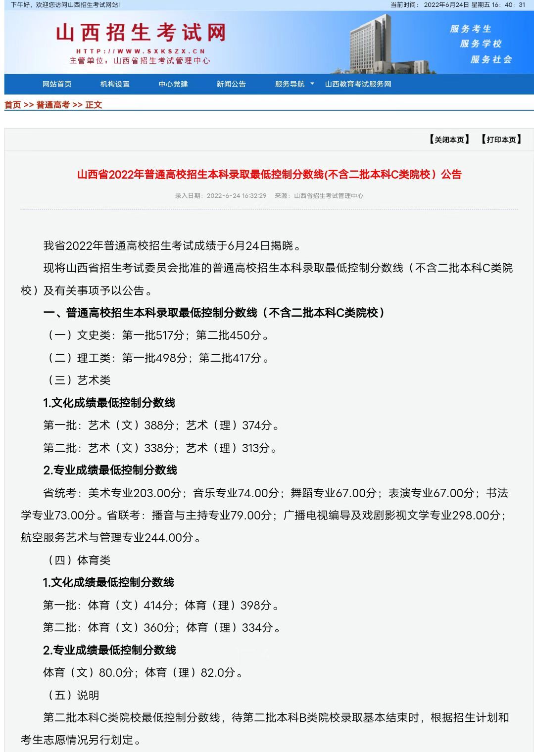 2022年山西高考分?jǐn)?shù)線一覽