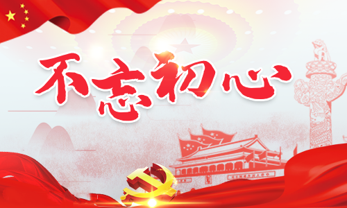最新學習《不忘初心牢記使命論述摘編》心得總結(jié)3篇\